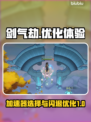 剑气劫🔥闪退延迟？加速器推荐来了！