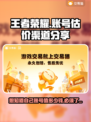 王者荣耀账号值多少钱？快速估价渠道大曝光🔥🎮
