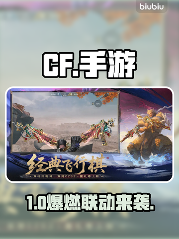 CF手游联动大张伟！🎉限定皮肤曝光截图1