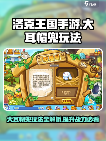 洛克王国手游大耳帽兜玩法介绍介绍截图1