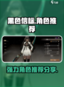 黑色信标角色图鉴分享介绍