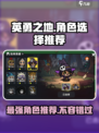 英勇之地角色有哪些介绍