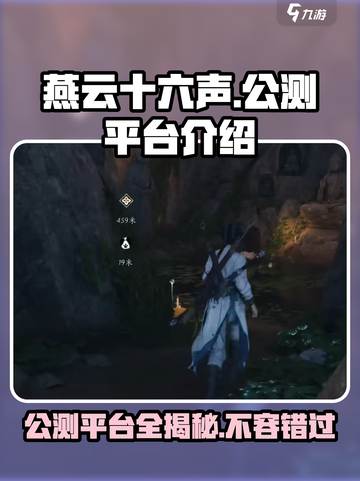 燕云十六声🔥上线平台大曝光！公测必玩🔥截图1