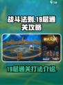 战斗法则19层怎么过介绍