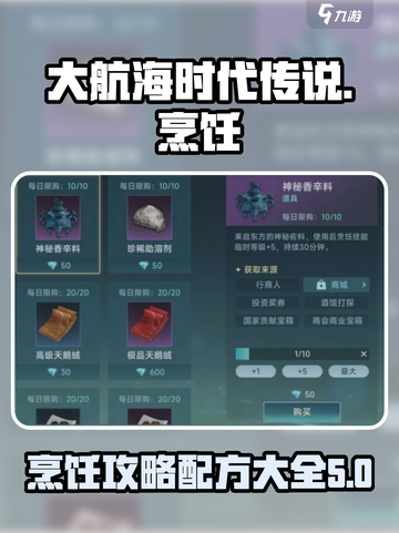 大航海时代传说烹饪攻略介绍截图1