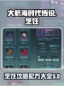 大航海时代传说烹饪攻略介绍
