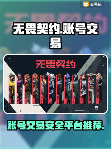 无畏契约账号交易🔥平台推荐，玩家必看！截图1