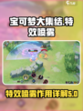 宝可梦大集结特效喷雾有什么用介绍