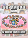 哆啦a梦的铜锣烧店物语隐藏食谱介绍