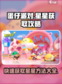 蛋仔派对星星怎么获得介绍