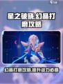 星之破晓：幻晶打磨大揭秘💥，快速提升战力秘籍！