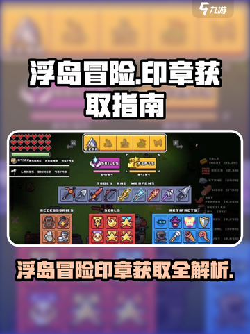 浮岛冒险🔥超简单印章获取攻略来啦！截图1