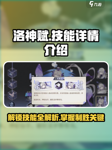 《洛神赋》咏月风雅，技能全揭秘💥游戏党必看！截图1