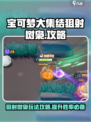 宝可梦大集结🔥狙射树枭最强攻略分享！
