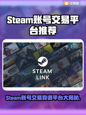 🔥Steam账号交易TOP平台大揭秘！🎮截图1