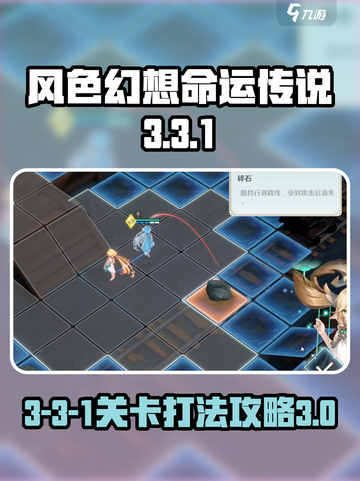 风色幻想命运传说3-3-1怎么过介绍截图1