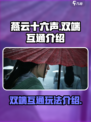 燕云十六声双端互通吗介绍