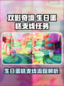 双影奇境生日蛋糕支线全流程攻略💡🎂