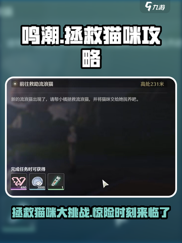 鸣潮🔥拯救猫咪大挑战！萌宠等你救👇截图1