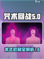 咒术回战手游🔥幻影夜行术式机制全揭秘！