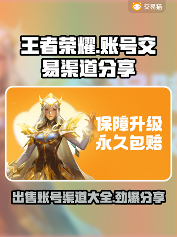 王者荣耀账号能卖多少钱？🔥渠道分享💥截图1