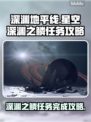 星空深渊之鳞任务🔥游戏名必备攻略🌟