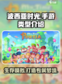 波西亚时光手游🔥模拟经营玩法超有趣！