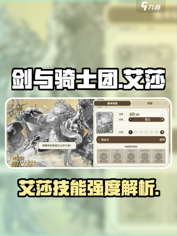 剑与骑士团艾莎好用吗介绍截图1