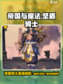 帝国与魔法坚盾骑士阵容搭配指南介绍