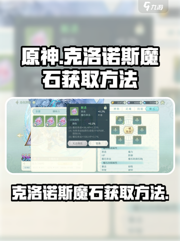 代号克洛诺斯💥游戏魔石获取方法大公开！截图1
