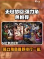无尽梦回角色排行介绍