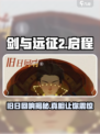 剑与远征2启程旧日回响是什么介绍