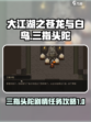 大江湖之苍龙与白鸟三指头陀剧情任务介绍
