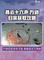 燕云十六声🔥万剑归宗隐藏地点全解析！💎