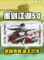 墨剑江湖公司竟是它！游戏圈大爆料🔥