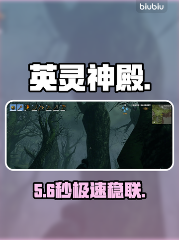 《英灵神殿》秒连不掉线⚡截图1