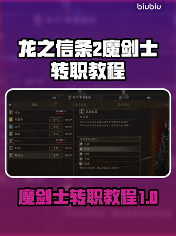 龙之信条2🔥魔剑士转职教程来袭！✨截图1