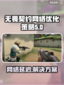 无畏契约网络延迟？❌用对加速器流畅玩游戏⚡🔥