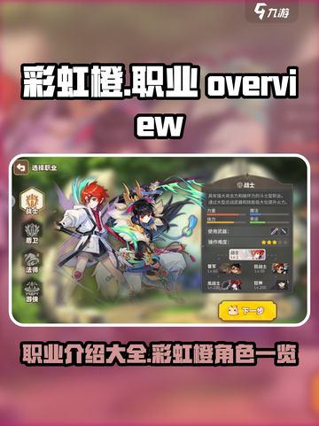 彩虹橙职业有哪些介绍截图1