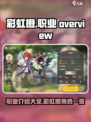 彩虹橙职业有哪些介绍