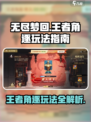 无尽梦回王者角逐怎么玩介绍