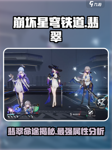 崩坏星穹铁道🔥翡翠命途大起底，玩家必看！截图1