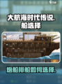 大航海时代传说炮船还是排船介绍