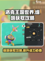 洛克王国世界缇塔怎么获取介绍