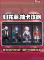 归龙潮抽卡会歪吗介绍