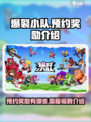 爆裂小队国服预约奖励有哪些介绍