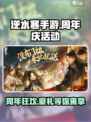 逆水寒手游🎉周年庆活动大曝光，福利炸裂不容错过！