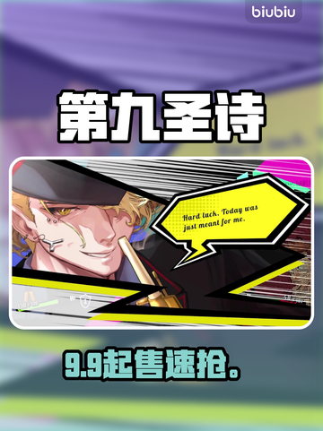 第九圣诗发售价曝光！🔥截图1