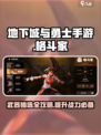 地下城与勇士手游🔥格斗家武器这样选，轻松吊打全场！