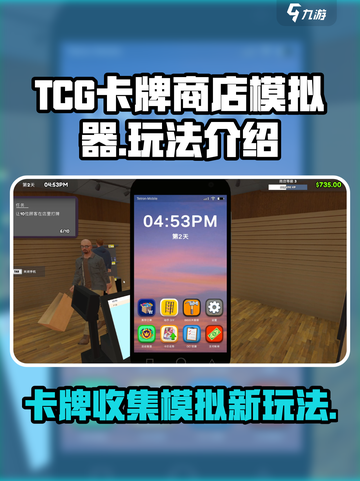 TCG卡牌商店模拟器好玩吗介绍截图1
